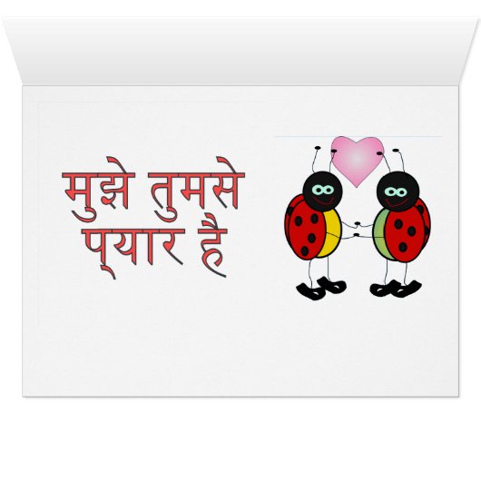 Hindi - I love you (Inside Horizontal (Bottom))