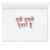 Hindi - I love you (Inside Horizontal (Bottom))