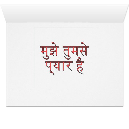 Hindi - I love you (Inside Horizontal (Bottom))