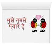 Hindi - I love you Cards (Inside Horizontal (Bottom))
