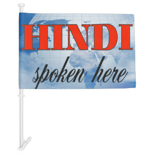 Hindi spoken here cloudy earth car flag