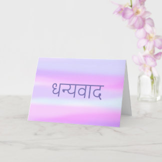 Hindi Thank You Dhanyavaad Watercolor Purple Blue Card