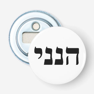 Hineni - Here I Am Bottle Opener