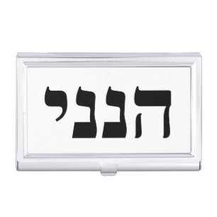 Hineni - Here I Am Business Card Case