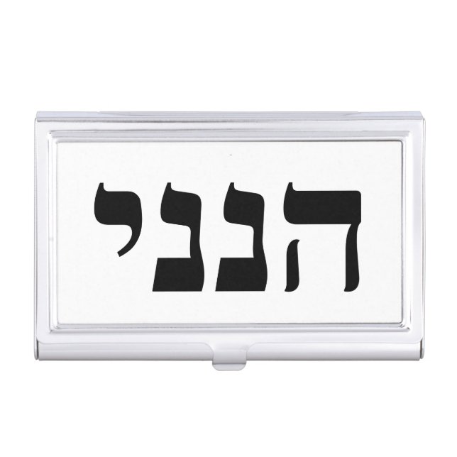 Hineni - Here I Am Business Card Case (Front)