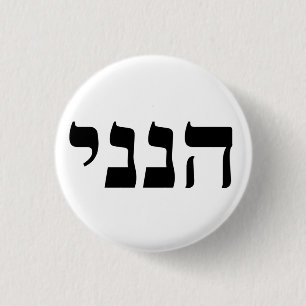 Hineni - Here I Am Button