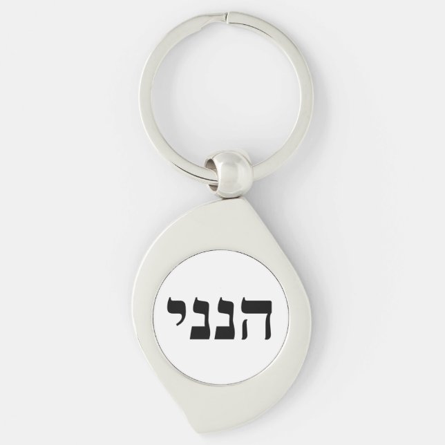 Hineni - Here I Am Keychain (Front)