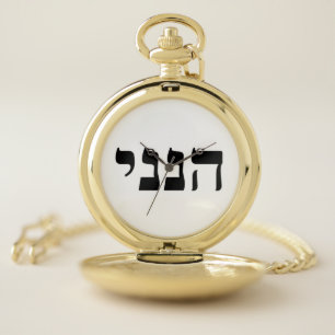 Hineni - Here I Am Pocket Watch