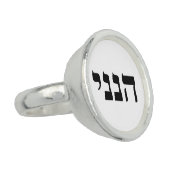 Hineni - Here I Am Ring (Side)