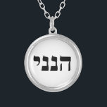 Hineni - Here I Am Silver Plated Necklace<br><div class="desc">Hineni is a Hebrew word meaning "Here I am!". This is the perfect item to encourage a friend or loved one who wants to make a positive difference in the world!</div>