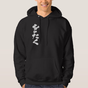 [Hiragana] をたく Otaku Hoodie
