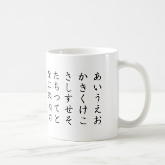 Hiragana: a-i-u-e-o coffee mug