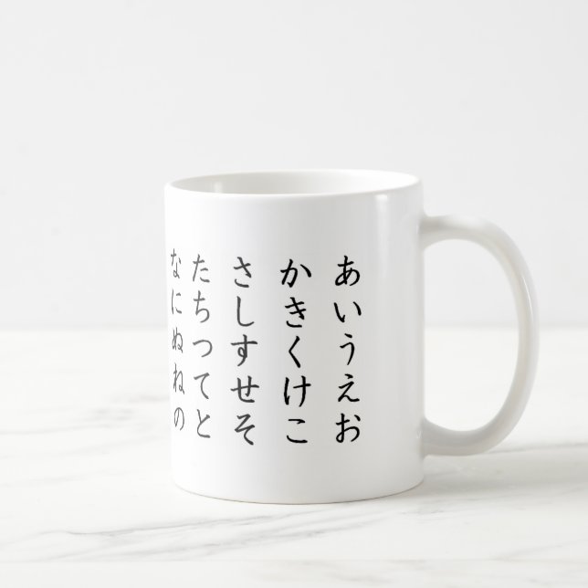 Hiragana: a-i-u-e-o coffee mug (Right)