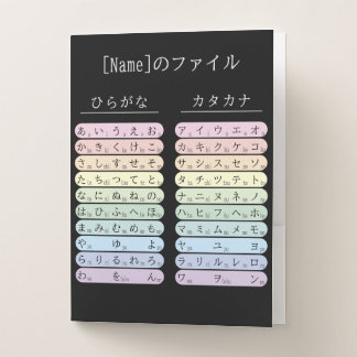 Hiragana and Katakana Charts Japanese あいうえお表 Pocket Folder