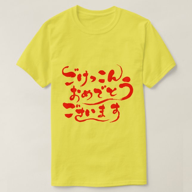 [Hiragana] Congratulations on your marriage (red) T-Shirt (Design Front)
