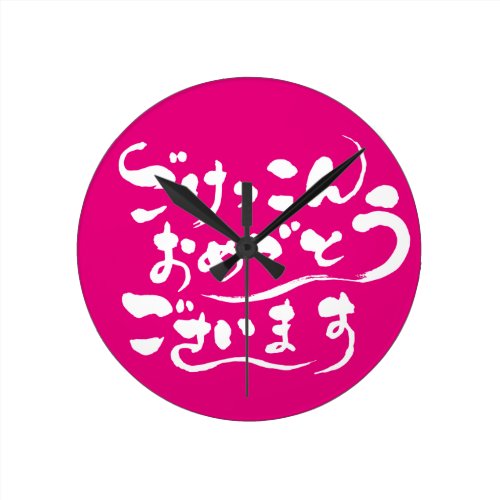 [Hiragana] Congratulations on your marriage Round Clock