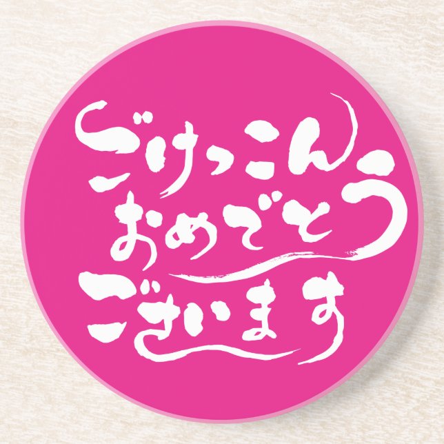[Hiragana] Congratulations on your marriage Sandstone Coaster (Front)