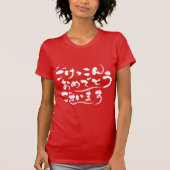 [Hiragana] Congratulations on your marriage(white) T-Shirt (Front)