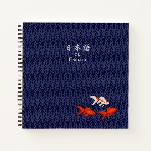 Hiragana  Goldfish Personalized Japanese Student Notebook