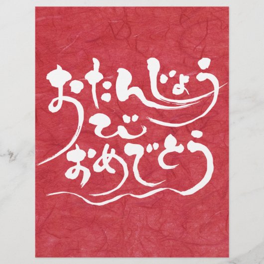 [Hiragana] happy birthday (Front)