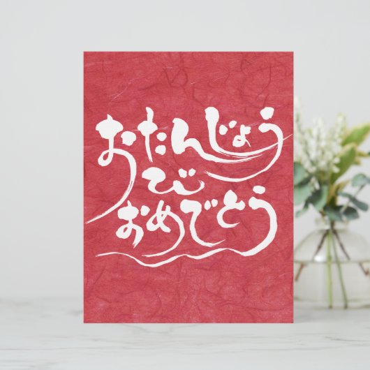 [Hiragana] happy birthday (Standing Front)