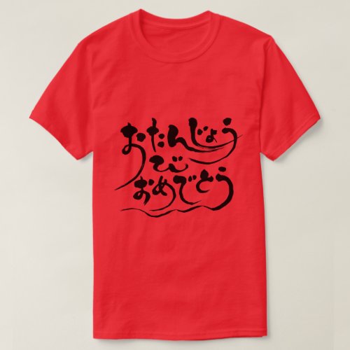 japanese callygraphy handwriting brushed symbol calligraphy party hiragana nihongo celebration