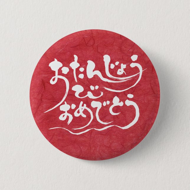 [Hiragana] happy birthday Button (Front)