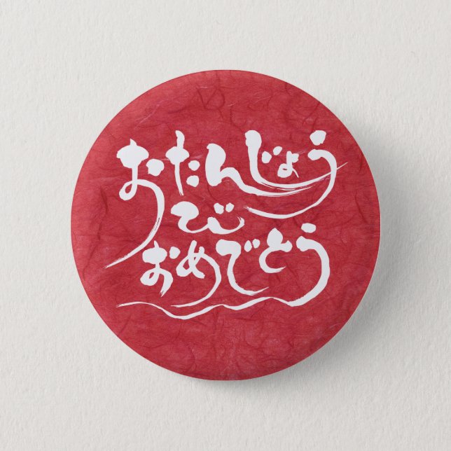 [Hiragana] happy birthday Button (Front)