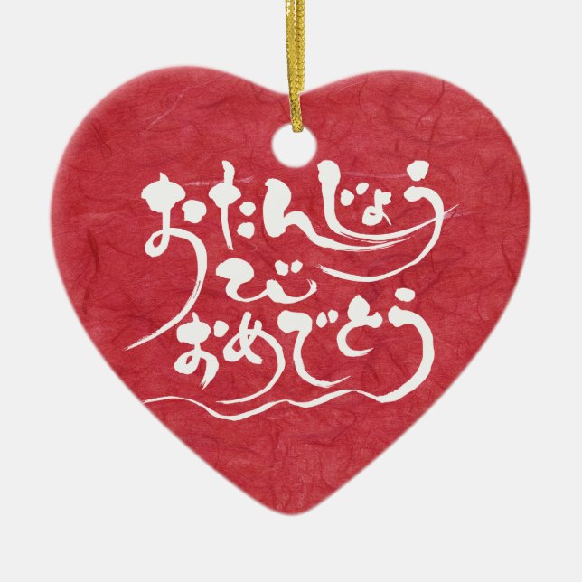 [Hiragana] happy birthday Ceramic Ornament (Front)