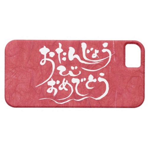 [Hiragana] happy birthday iPhone 5 Covers