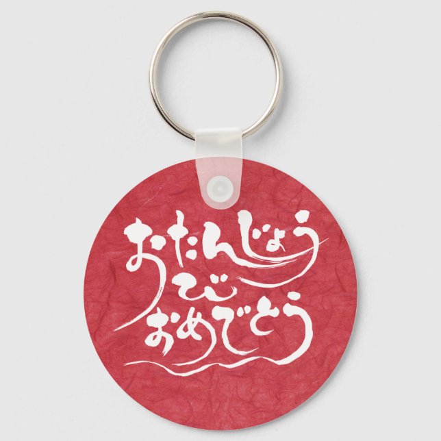 [Hiragana] happy birthday Keychain