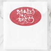 [Hiragana] happy birthday Oval Sticker (Bag)