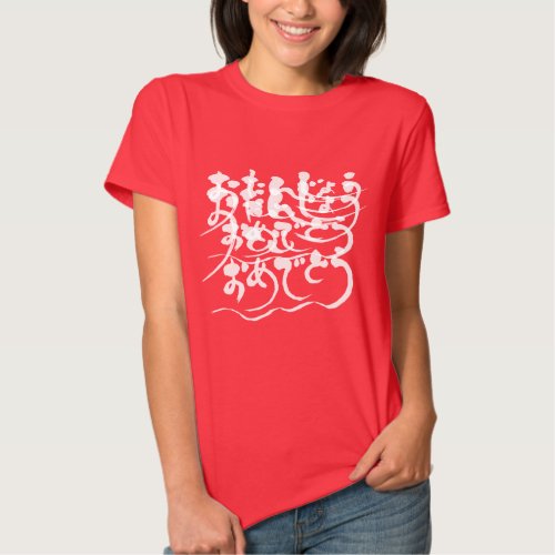[Hiragana] happy birthday T Shirt