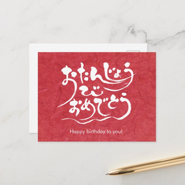 [Hiragana] Happy birthday to you Postcard (Front/Back In Situ)