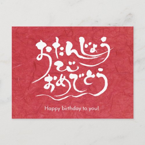 japanese callygraphy handwriting brushed symbol calligraphy party hiragana nihongo celebration