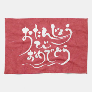 [Hiragana] happy birthday Towel