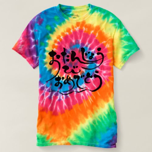 [Hiragana] happy birthday Tshirt