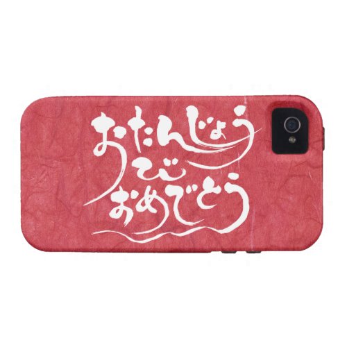 [Hiragana] happy birthday Vibe iPhone 4 Cases