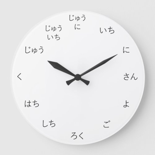 Hiragana Japanese Numbers Personalizable Large Clock