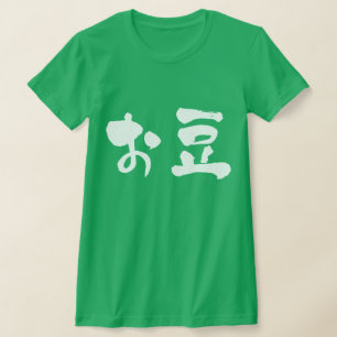 [Hiragana + Kanji] beans T-Shirt