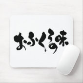 [Hiragana + Kanji] taste of home cooking Mouse Pad (With Mouse)