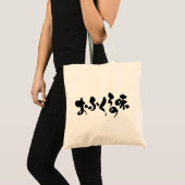 [Hiragana + Kanji] taste of home cooking Tote Bag (Front (Product))