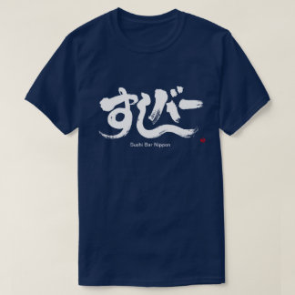 [Hiragana + Katakana] Sushi Bar T-Shirt