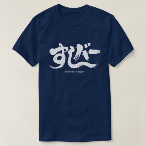 Hiragana  Katakana Sushi Bar T_Shirt
