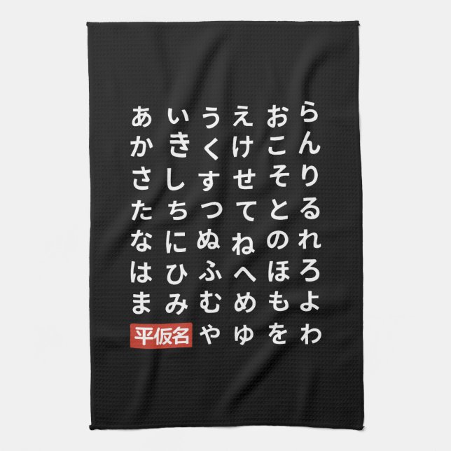 Hiragana Kitchen Towel (Vertical)