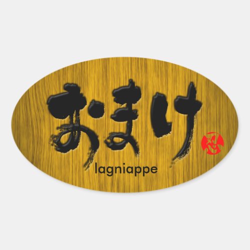 symbol symbols character characters in japan japanese nihon nihongo brushed calligraphy extra letter letters bonus freebie zangyo ninja aokimono throw hand writing wrote written おまけ ひらがな 平仮名 omake price of product lowered additional item attached attach services service gift gifts