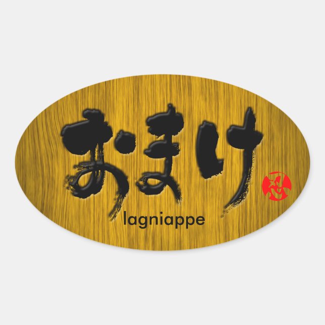 [Hiragana] lagniappe Oval Sticker (Front)