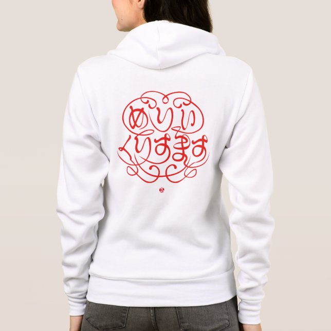 [Hiragana] merry christmas Hoodie (Back)