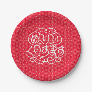 [Hiragana] merry christmas with flax-leaf pattern Paper Plates