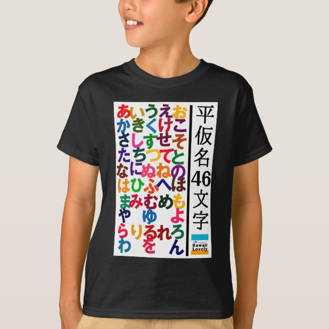 Hiragana Practice T-Shirt (Front)